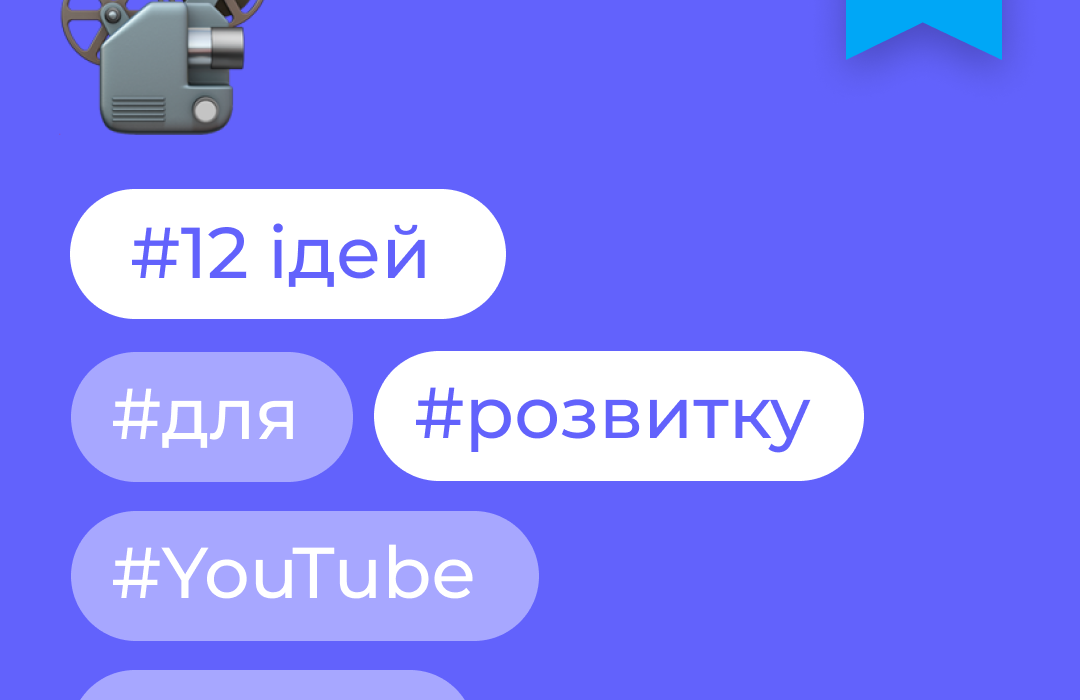розвиток ютуб каналу
